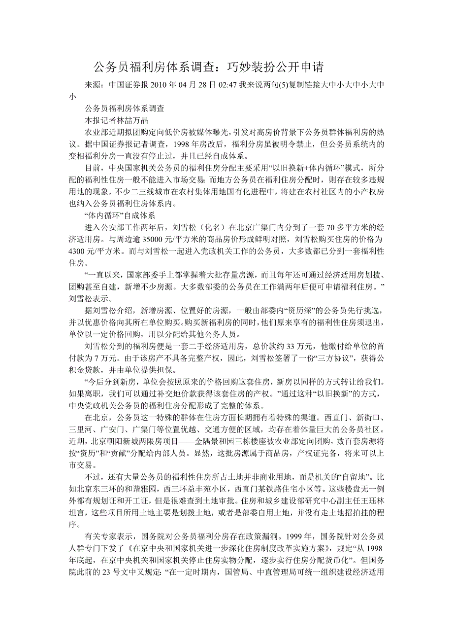 公务员福利房体系调查_第1页