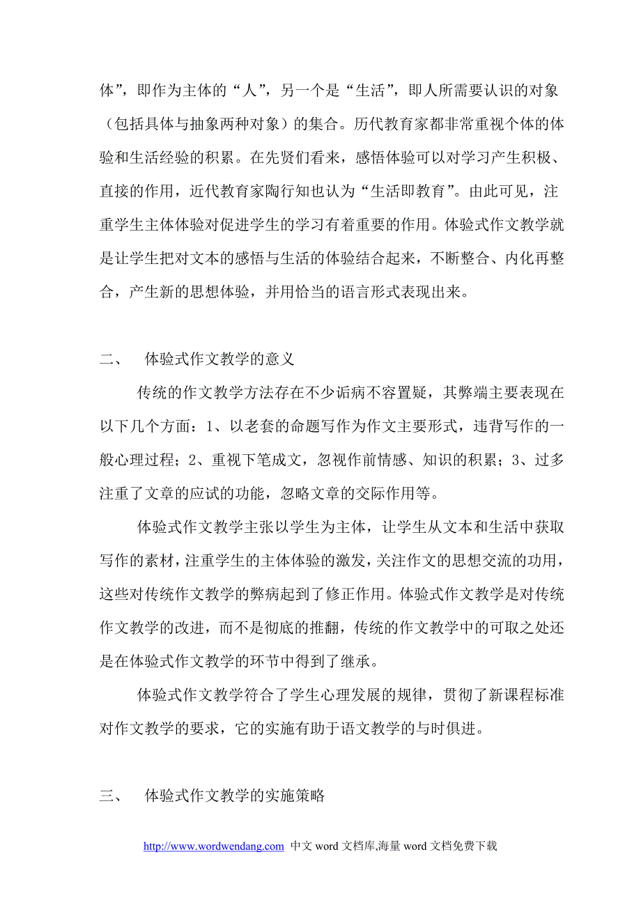 浅谈体验式作文教学在新课标指导下的具体实践_第2页