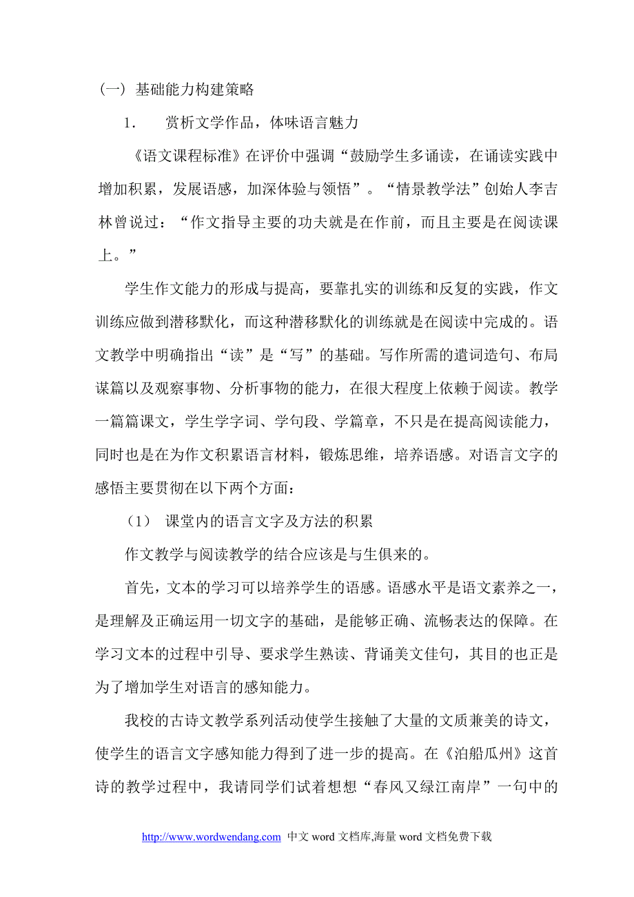 浅谈体验式作文教学在新课标指导下的具体实践_第3页