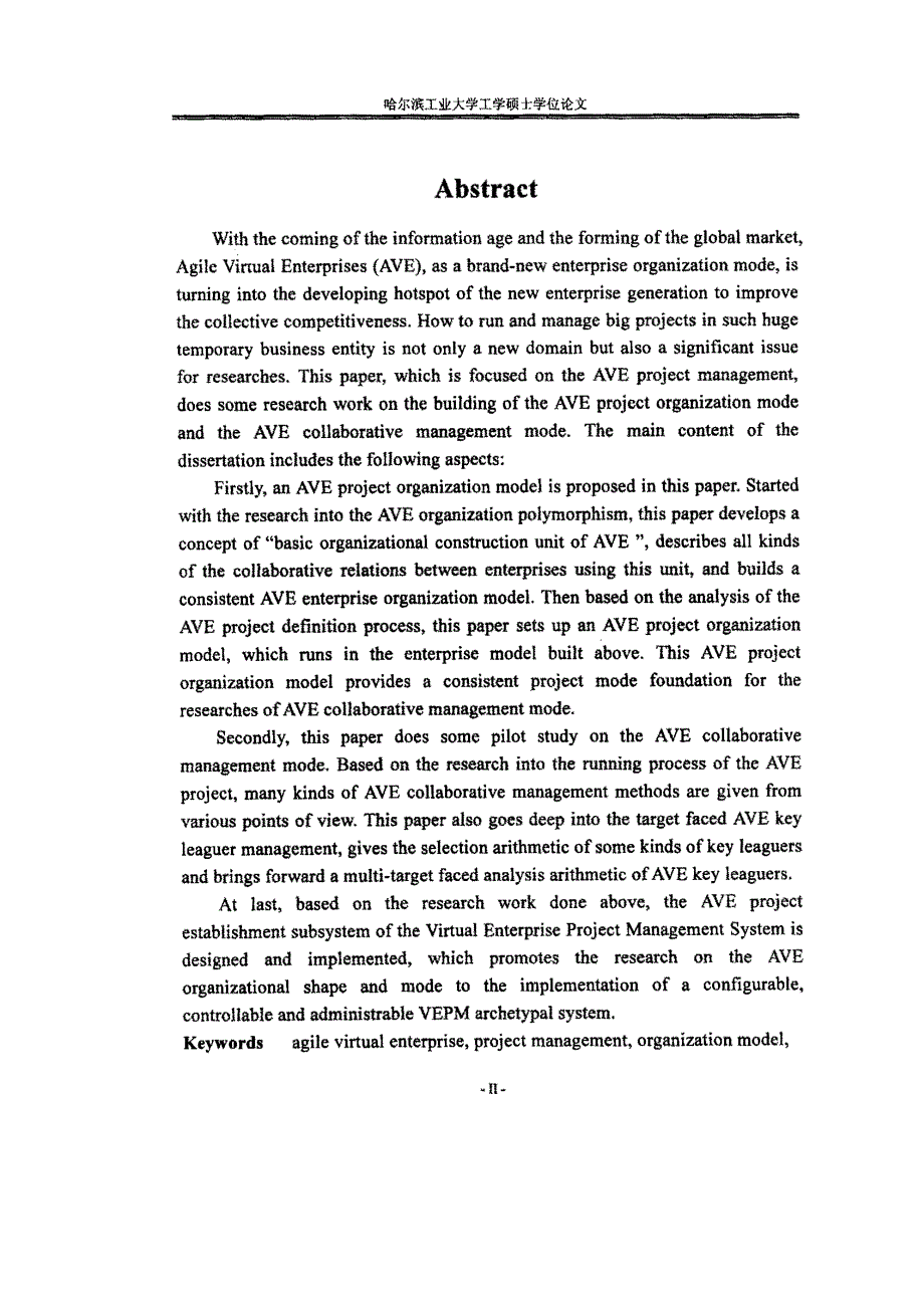 动态联盟项目组织模式与协同管理方法研究及系统实现_第2页