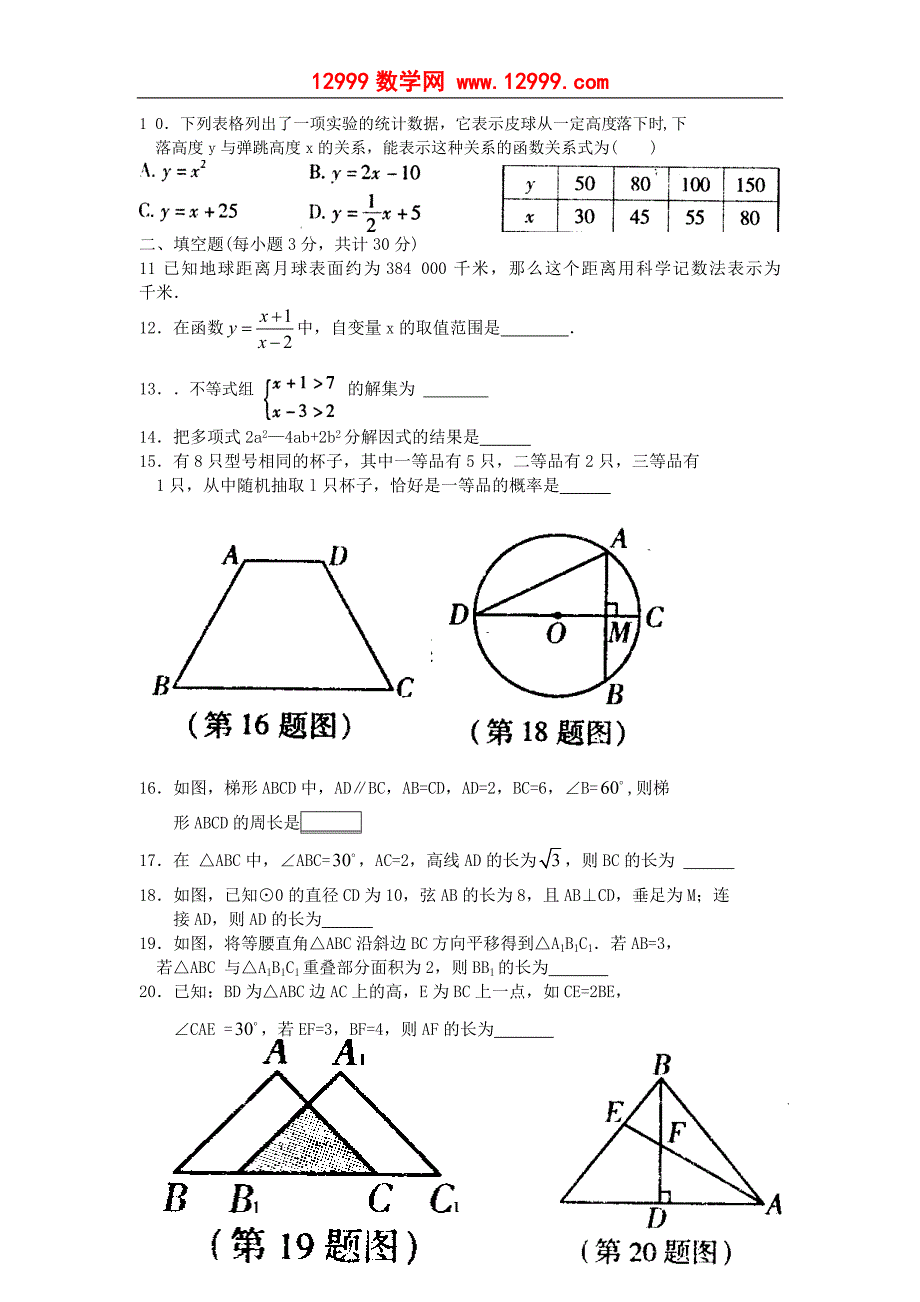 初中升学调研测试数学试卷(二)及答案_第2页