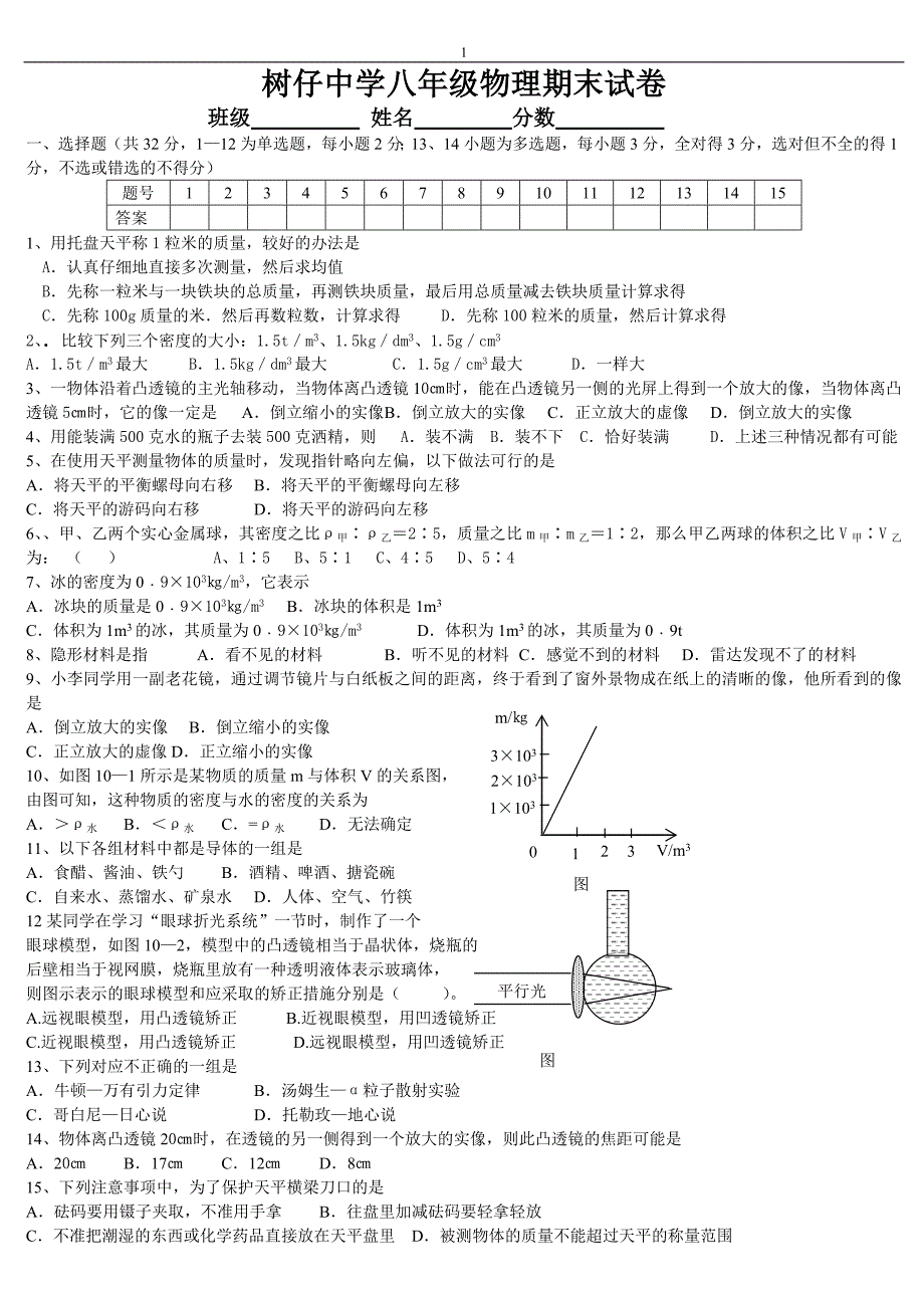 八年级物理上册期末测试题及答案_第1页