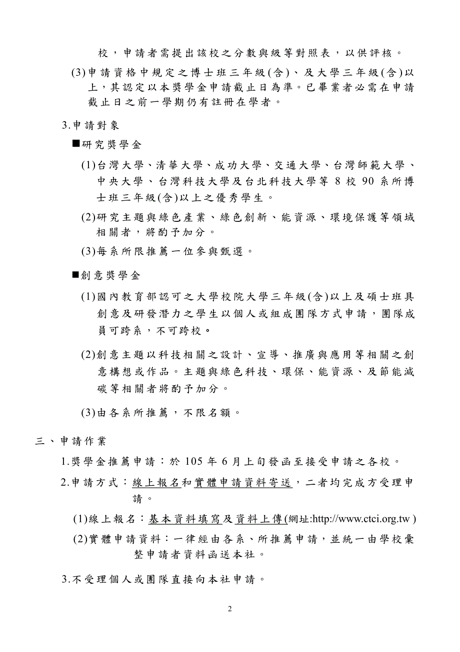 财团法人中技社105年度科技奖学金_第2页