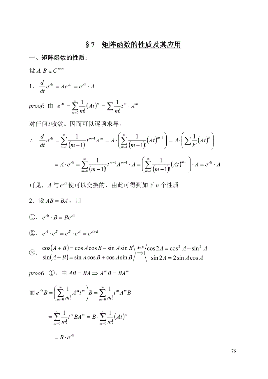 矩阵函数的性质及其应用_第1页
