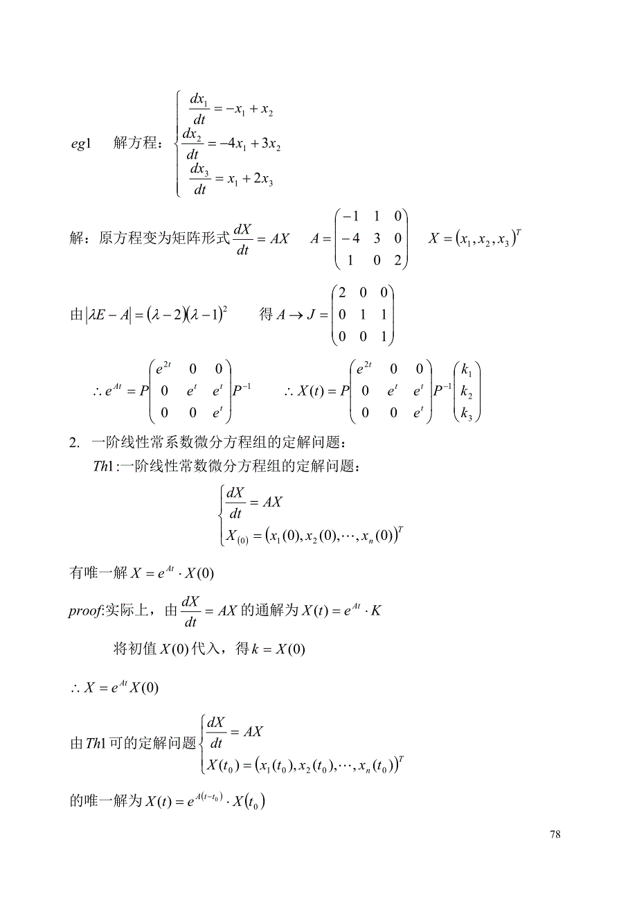 矩阵函数的性质及其应用_第3页