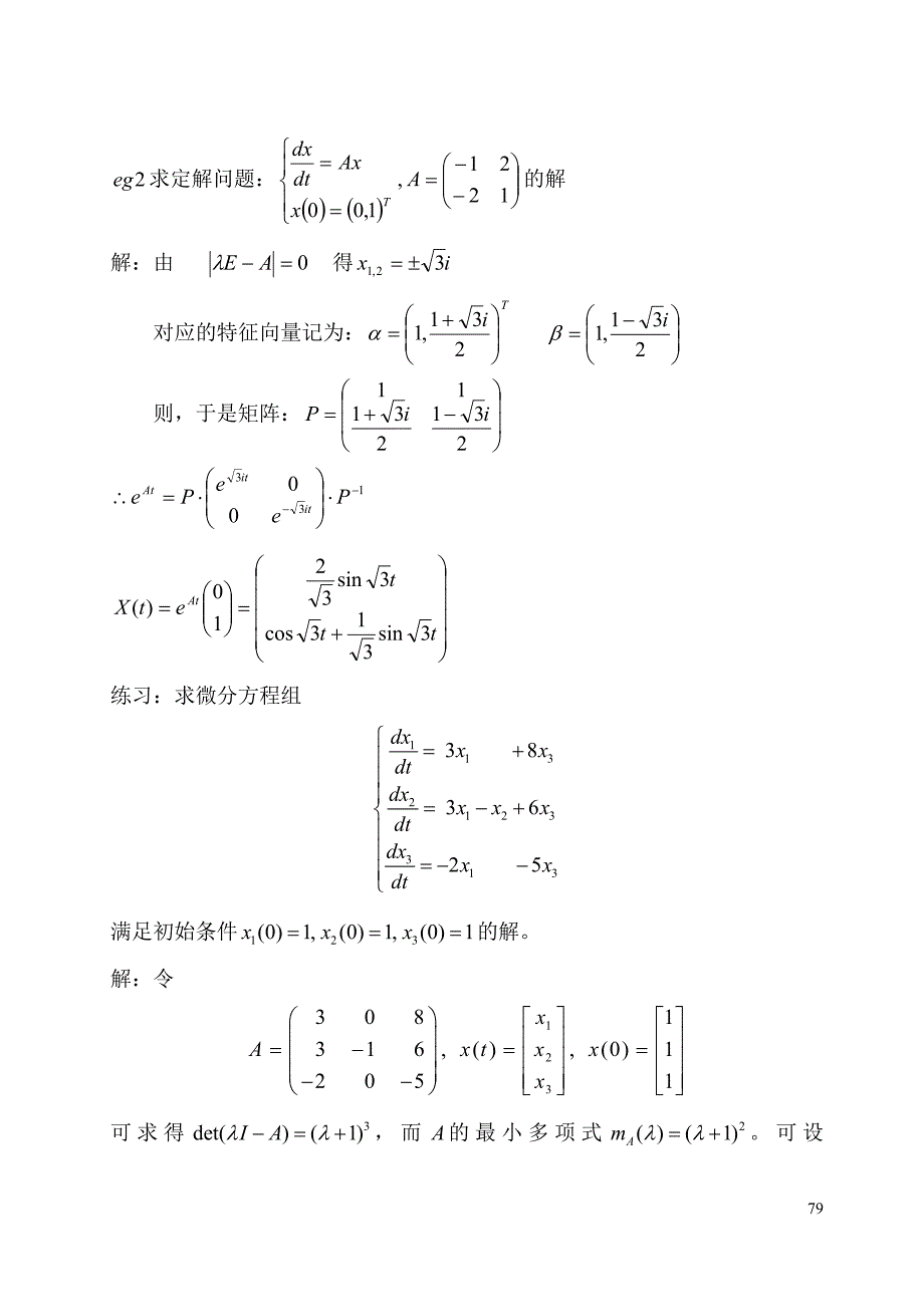 矩阵函数的性质及其应用_第4页