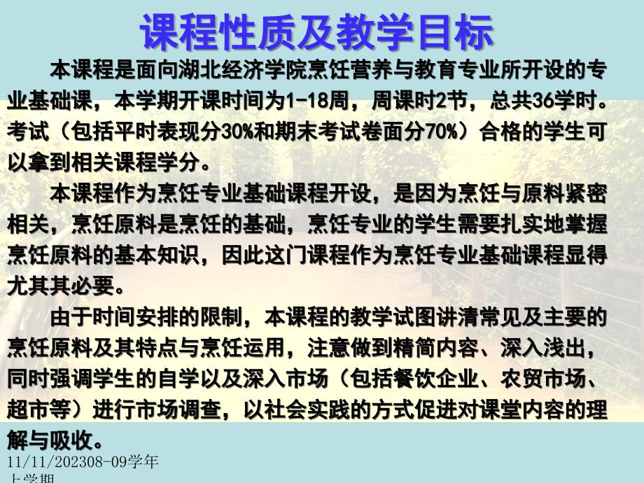 烹饪原料学上篇总论第一章烹饪原料的资源和分类第二章烹饪原料品质检验和保藏原理_第2页