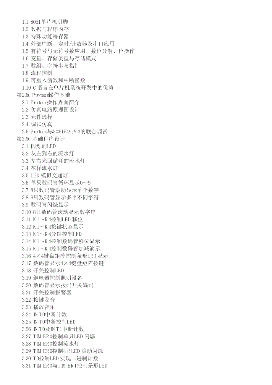 单片机c语言程序设计实训100例——基于8051+proteus仿真_第2页