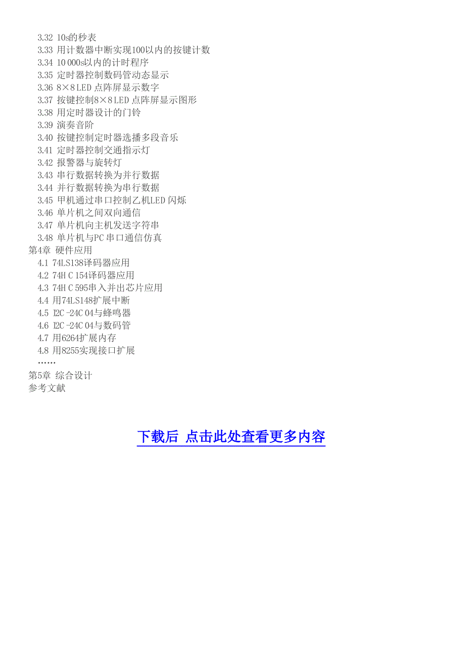 单片机c语言程序设计实训100例——基于8051+proteus仿真_第3页