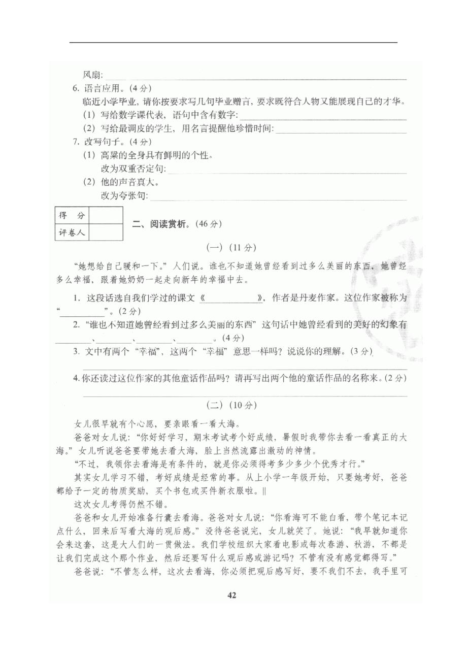 2009年小学毕业考试语文试卷某大学附中七年级招生试题_第2页