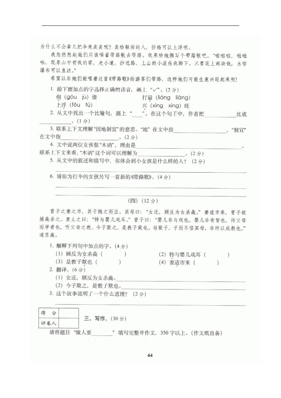 2009年小学毕业考试语文试卷某大学附中七年级招生试题_第4页