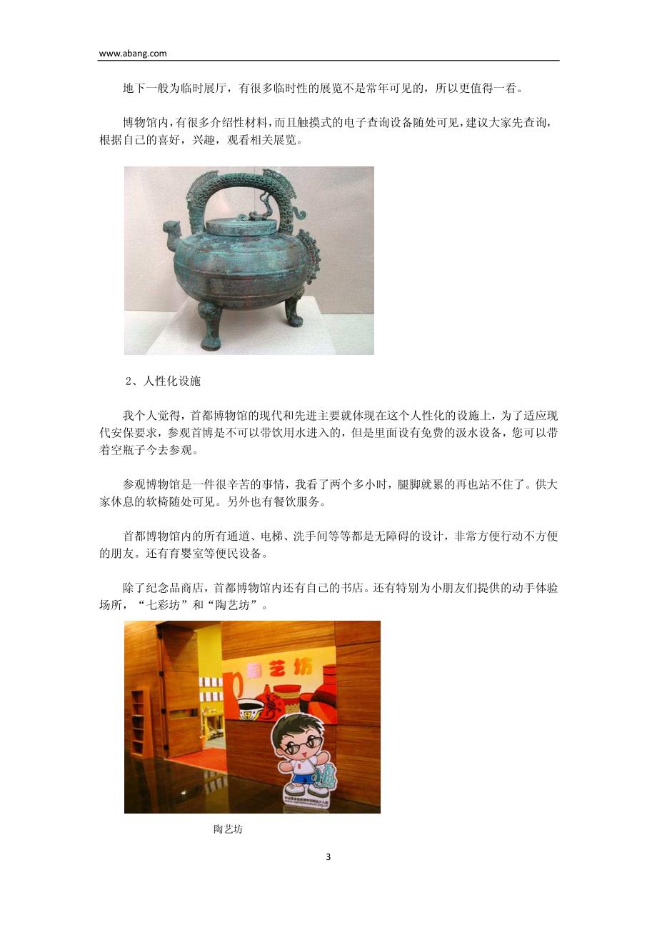 阿邦网-北京特色旅游专辑_第3页