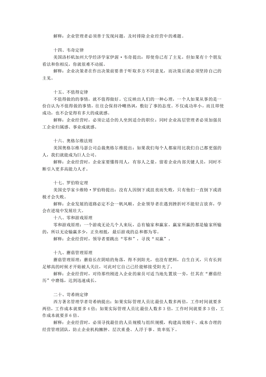 管理学中的经典定律_第3页
