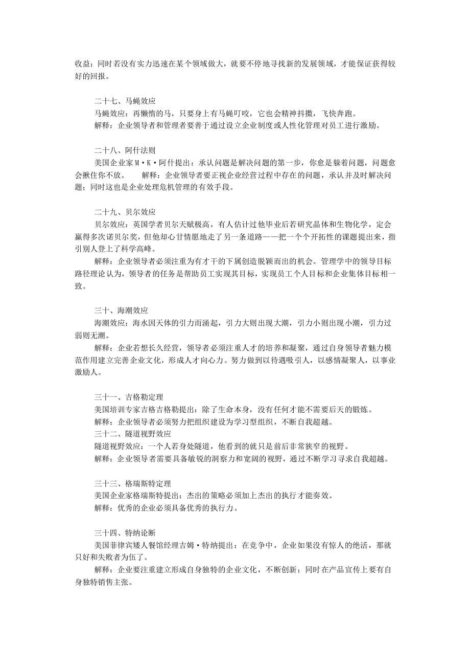 管理学中的经典定律_第5页