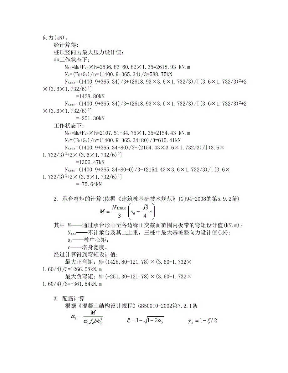 zk6最短桩-塔吊三桩基础的计算书_第3页