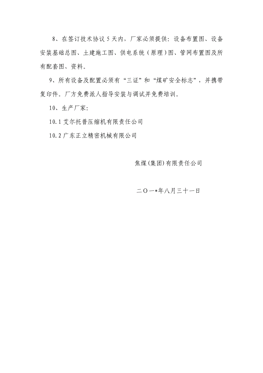 煤矿三采区空压机招标技术文件_第3页