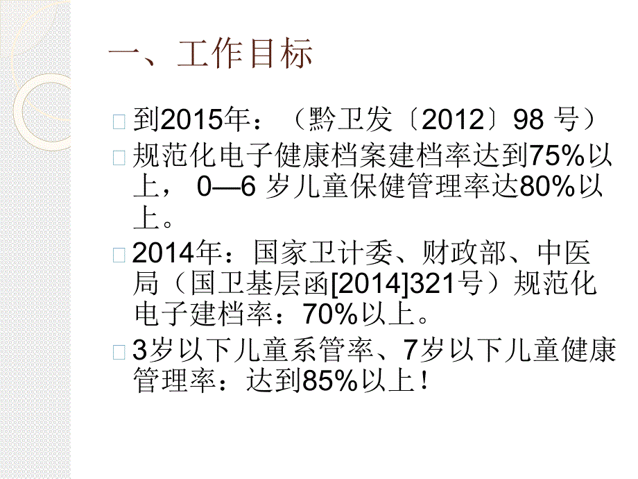 《幼儿保实施细则》彭应江_第2页