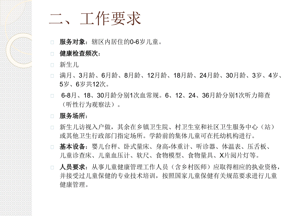 《幼儿保实施细则》彭应江_第3页