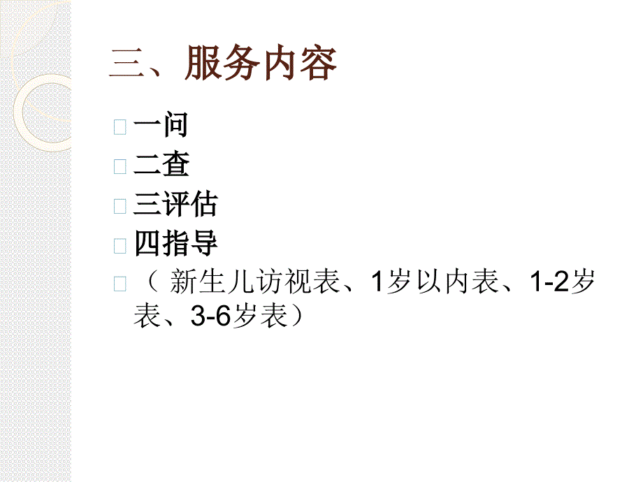 《幼儿保实施细则》彭应江_第4页