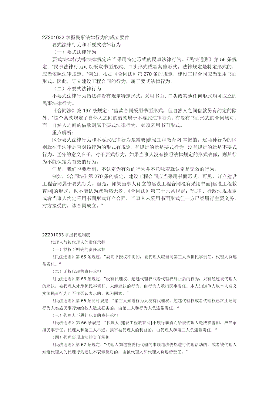 二级建造师《建设工程法规及相关知识》重点难点祥解_第3页