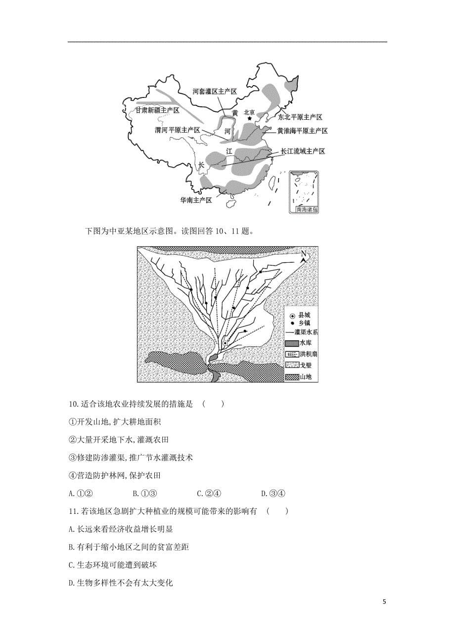 2018届高考地理一轮复习 课时作业提升练三十二 15.1 区域农业发展——以我国东北地区为例 新人教版_第5页