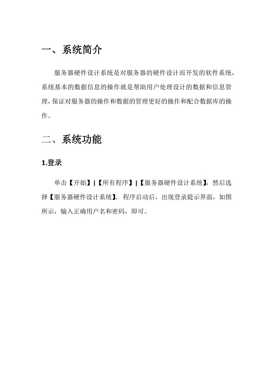 服务器硬件设计系统用户手册_第1页