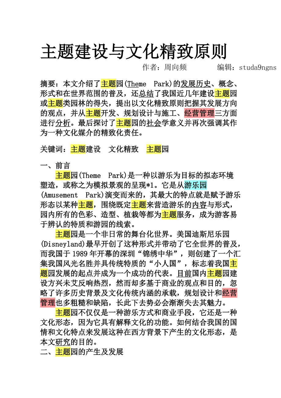 主题建设与文化精致原则_第1页