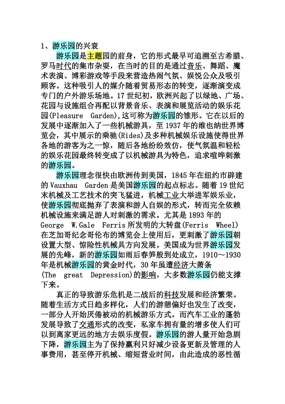 主题建设与文化精致原则_第2页