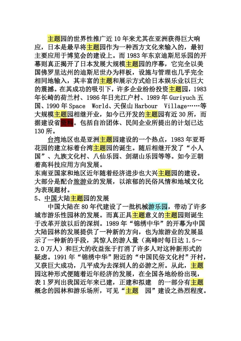 主题建设与文化精致原则_第5页