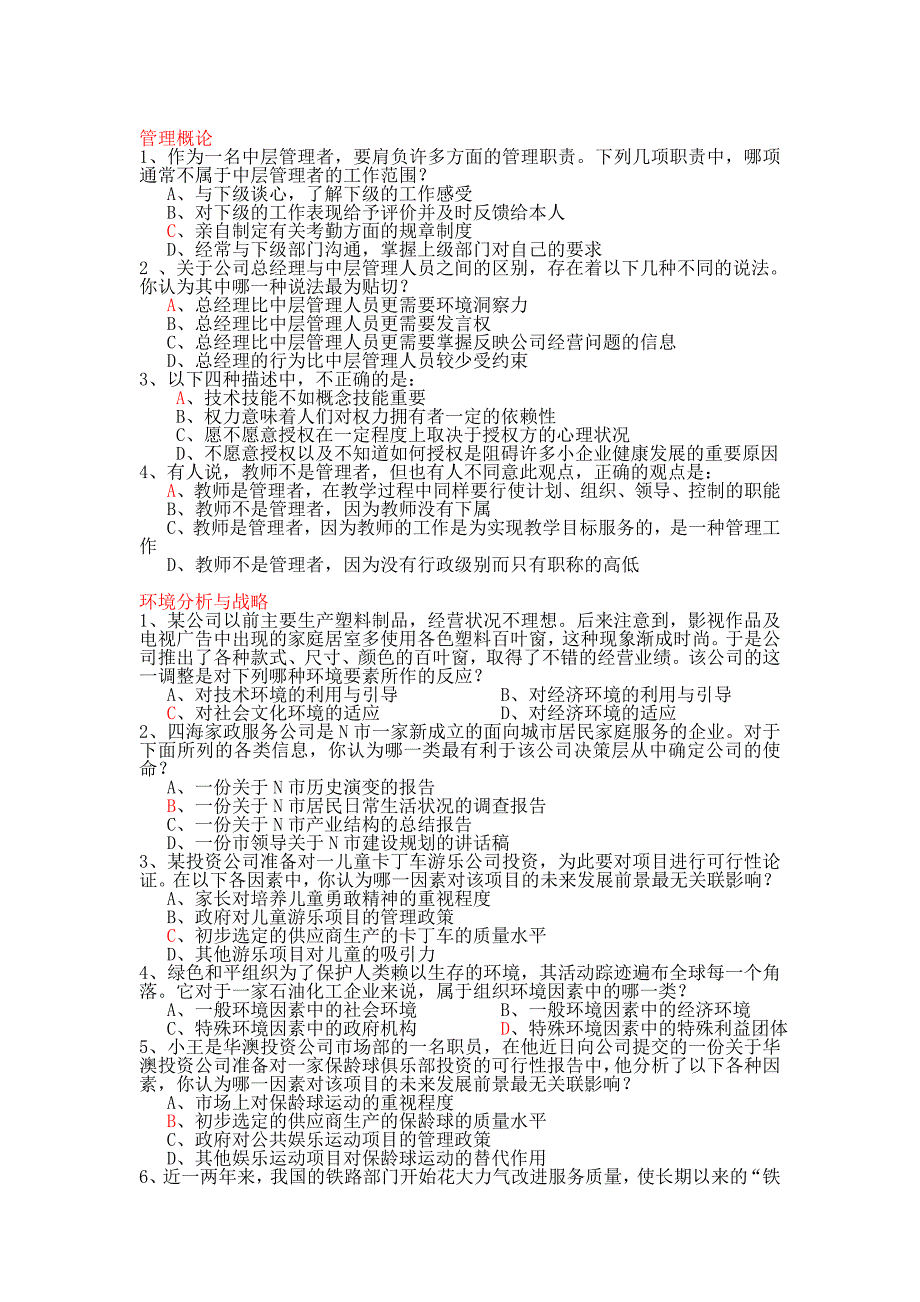 管理学考试复习题_第1页