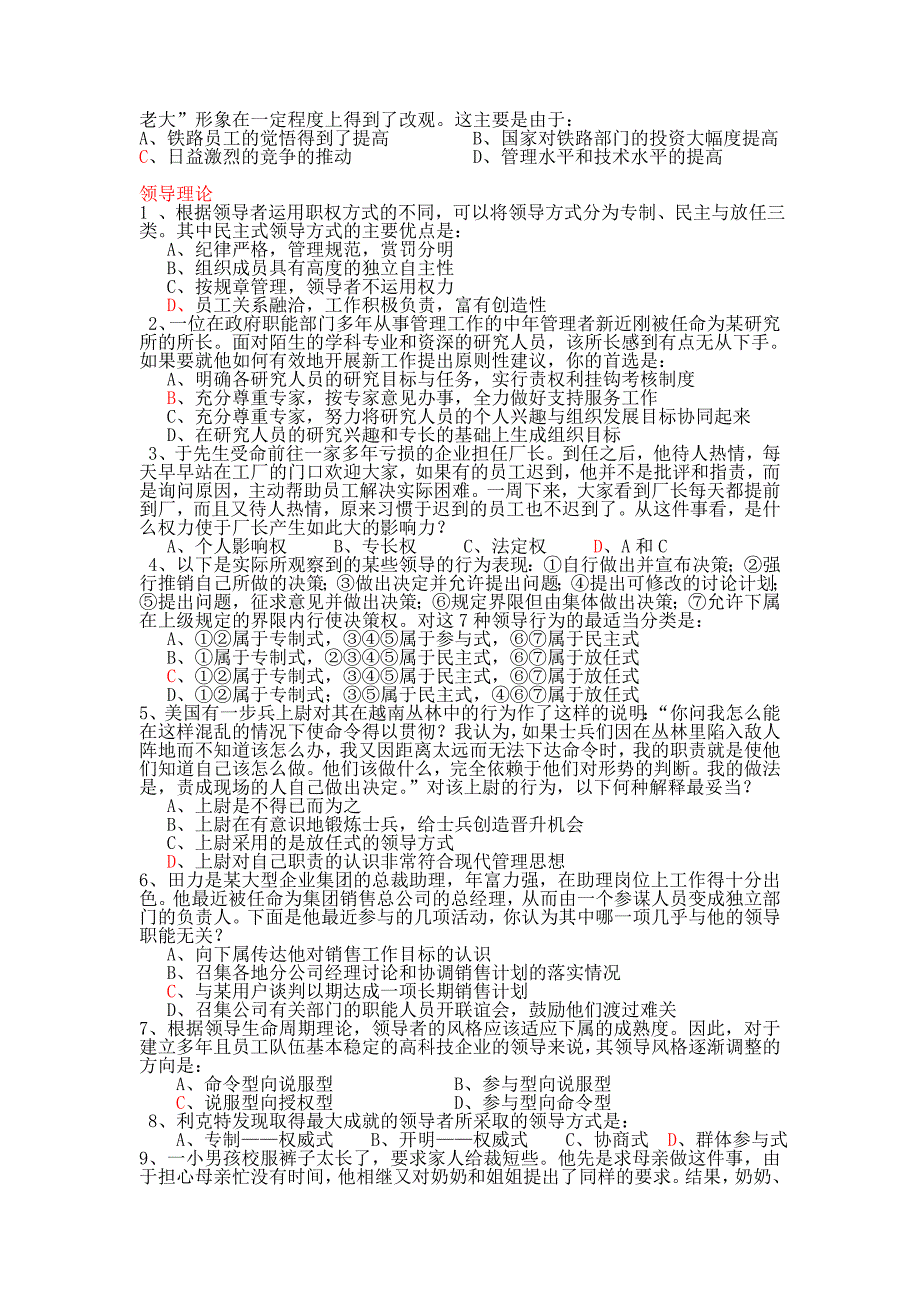 管理学考试复习题_第2页