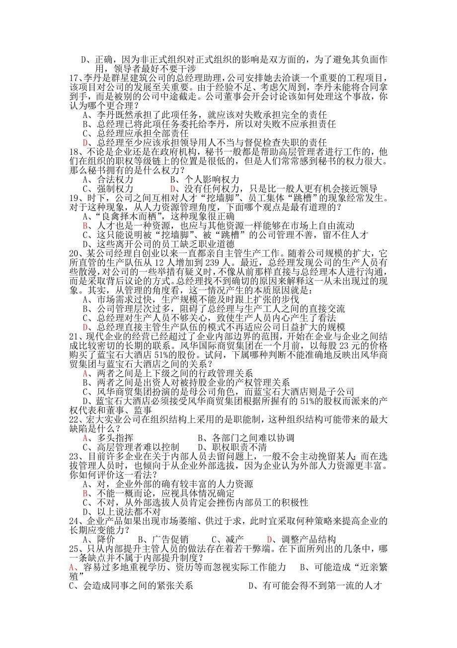 管理学考试复习题_第5页