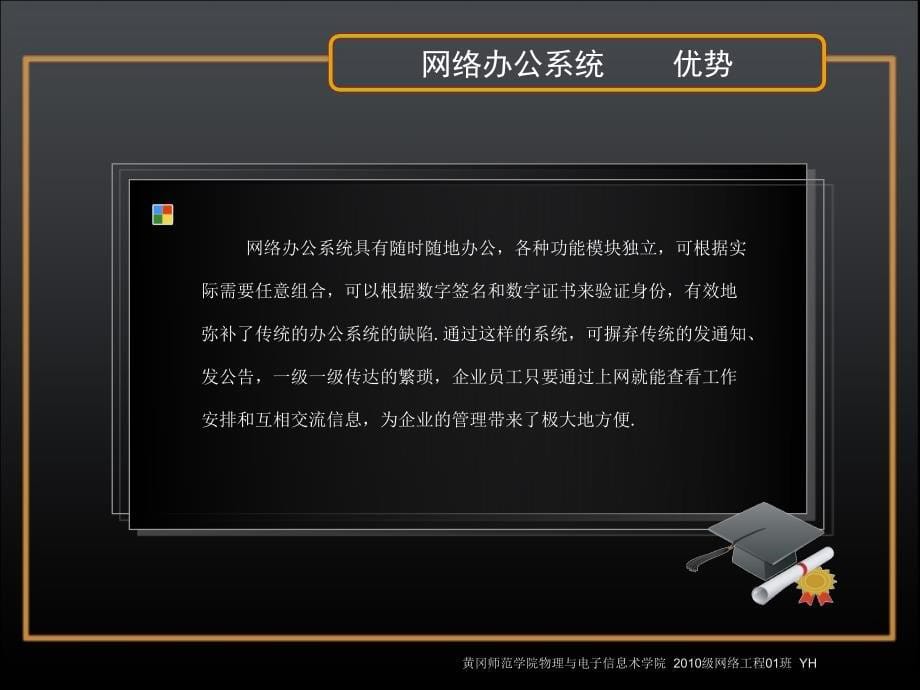 网络办公自动化_第5页