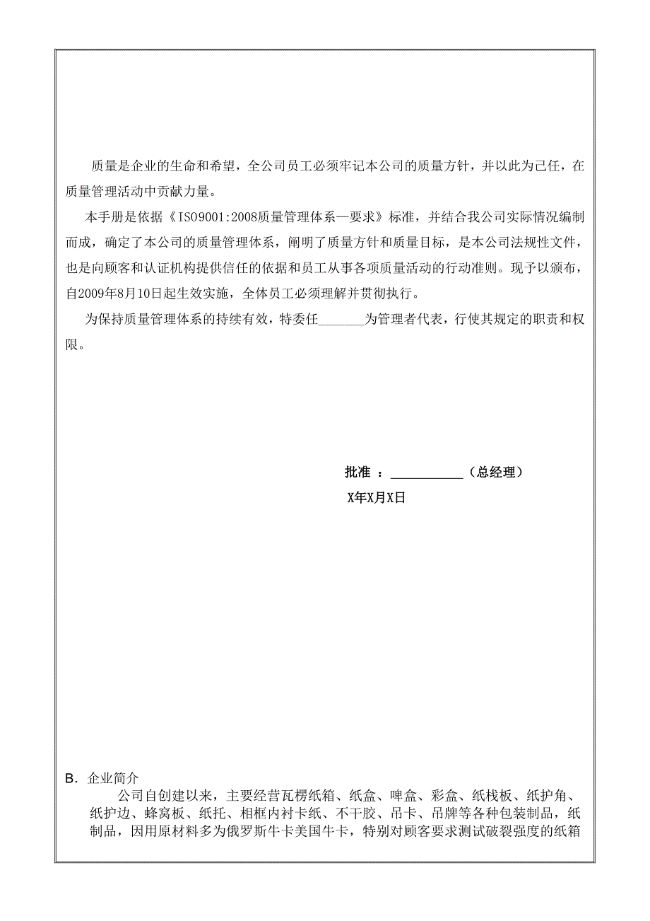 东莞市正逢源包装制品有限公质量手册_第2页