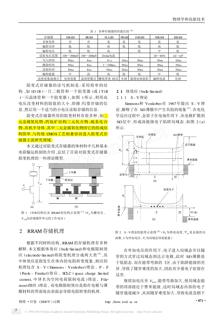 阻变式存储器存储机理_第2页