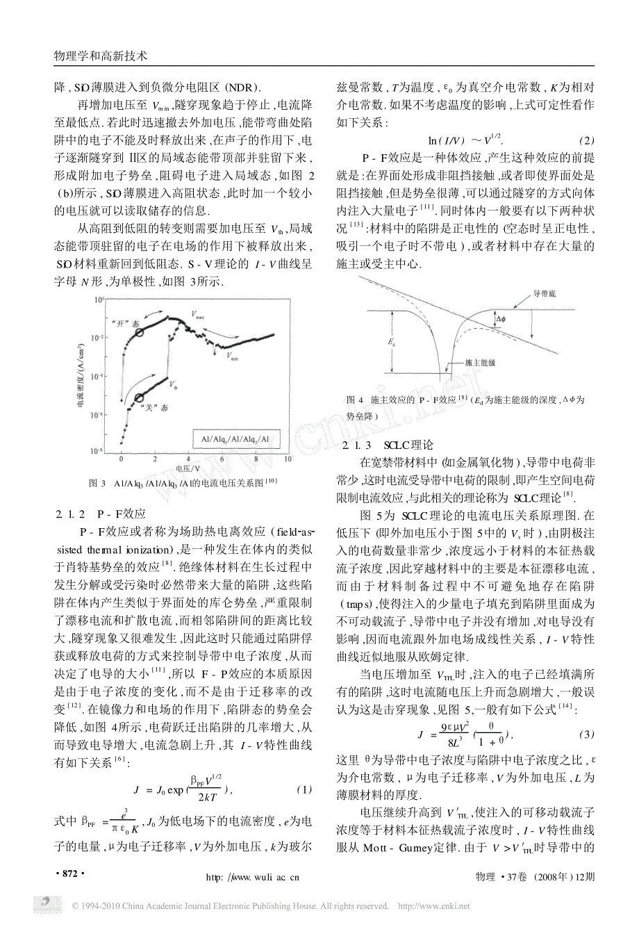 阻变式存储器存储机理_第3页