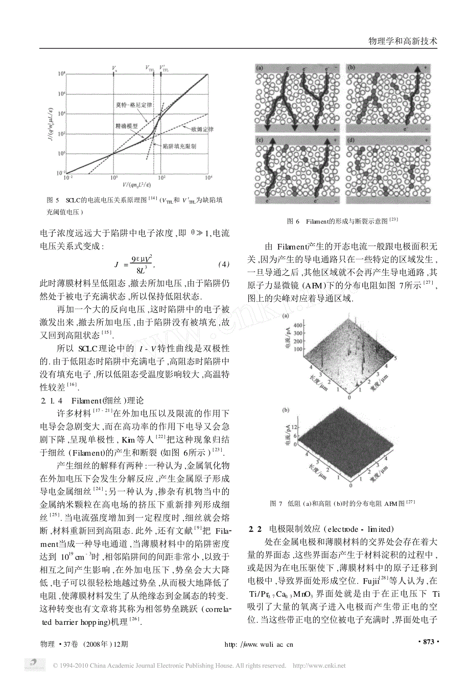 阻变式存储器存储机理_第4页