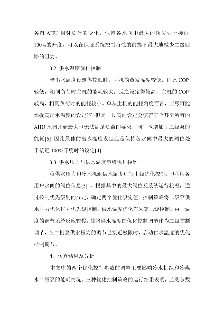 变水量空调系统优化控制策略的能耗评估与分析_0_第3页