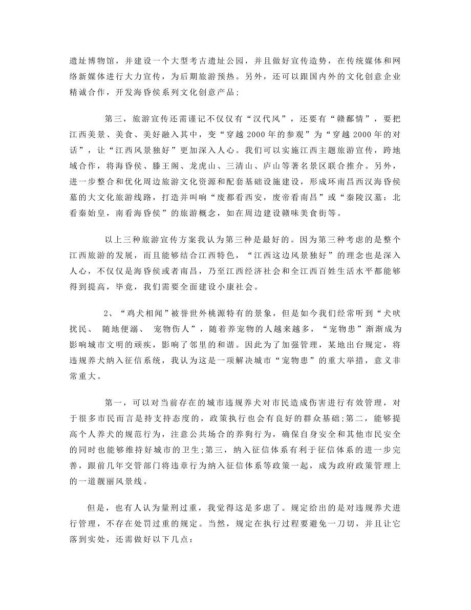 江西最新公务员面试真题_第2页