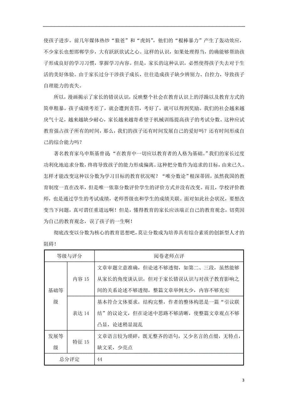 2018年高考语文一轮复习（三年真题 大聚焦）4.1.1明确高考要求 了解作文等级标准 新人教版_第3页