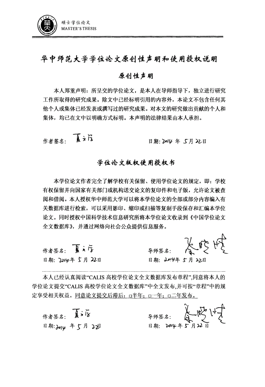 中外二语教学实验研究比较分析_第3页