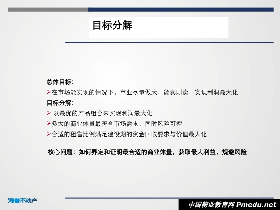 洪塘中路商业地块可行性分析与发展战略报告_第3页