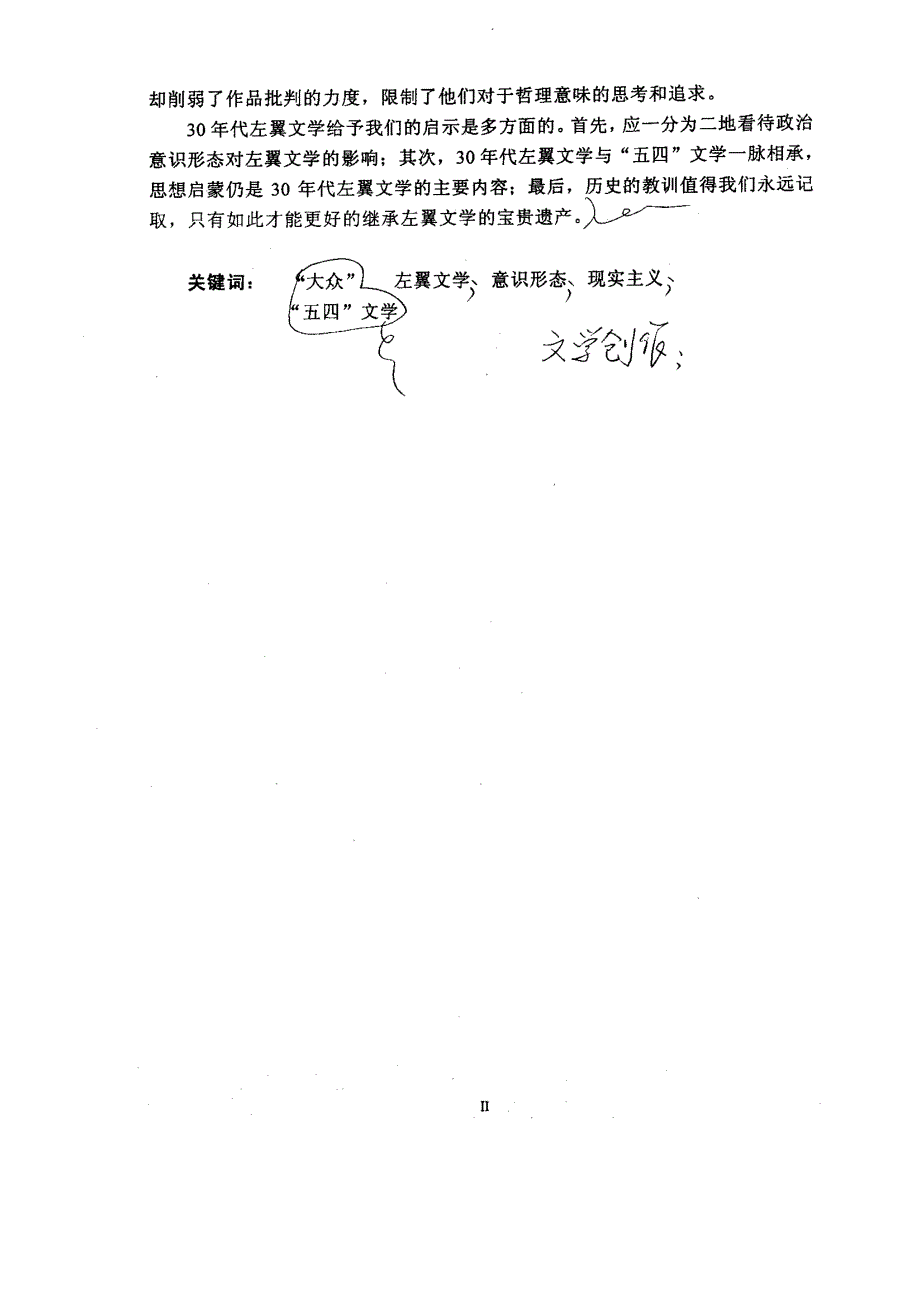 “大众”的崛起——对30年代左翼文学创作的反思_第2页