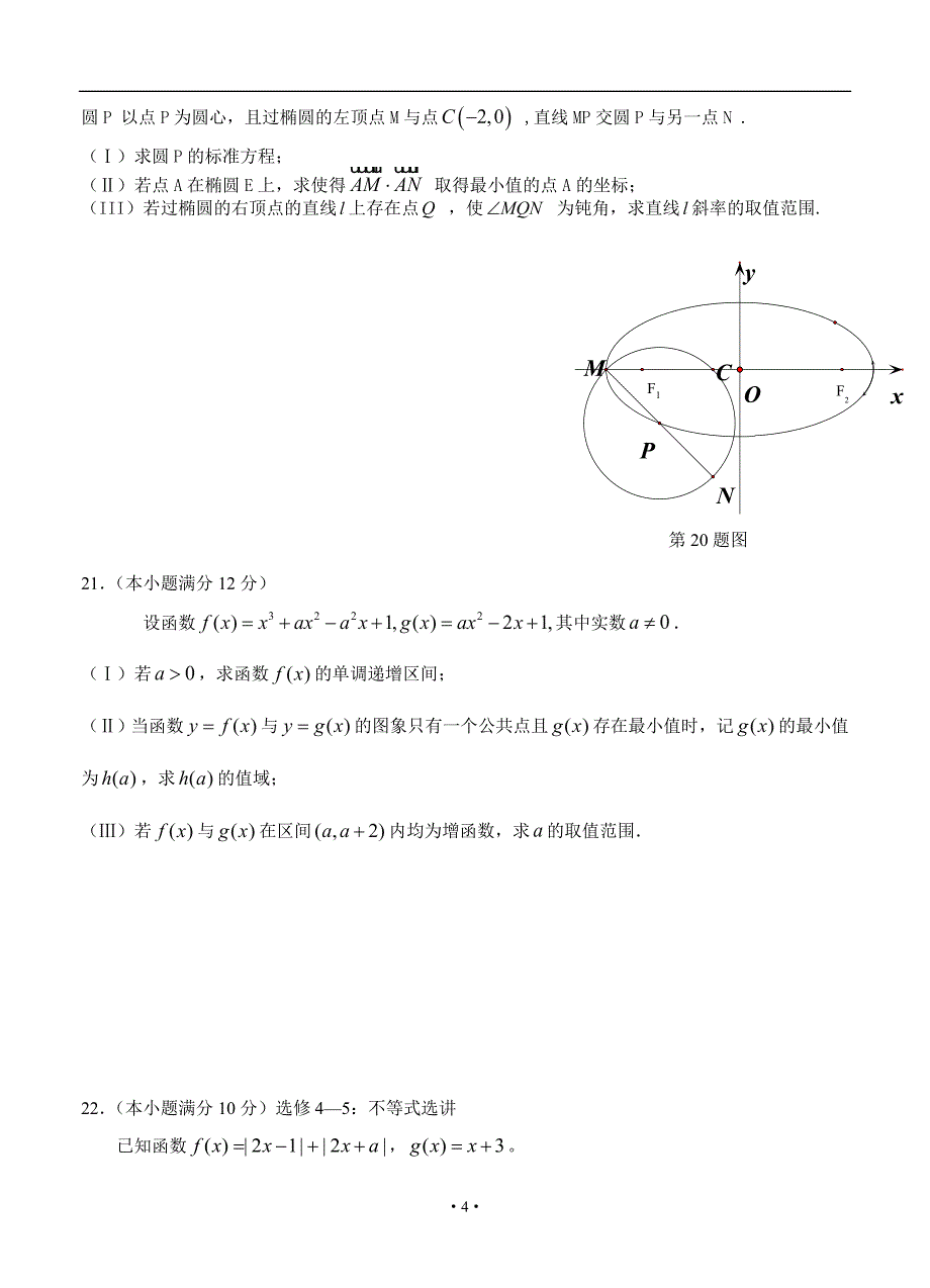 福建省2016届高三上学期期中考试数学文试题带答案_第4页