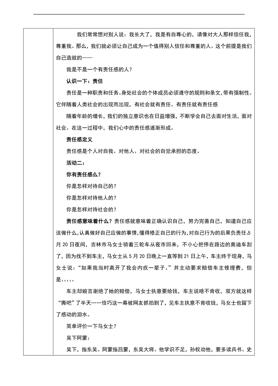 粤教版《道德与法治》八年级上册1.3.1《责任，从对自我负责开始》教案_第2页