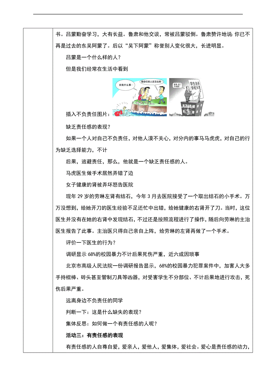 粤教版《道德与法治》八年级上册1.3.1《责任，从对自我负责开始》教案_第3页