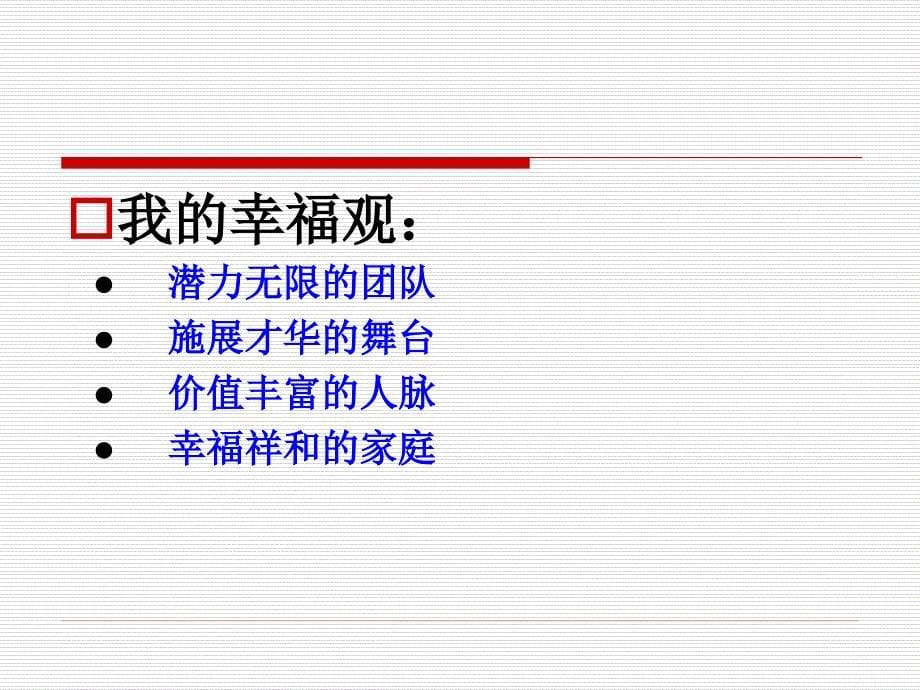 古井集团领导力培训讲义_第5页