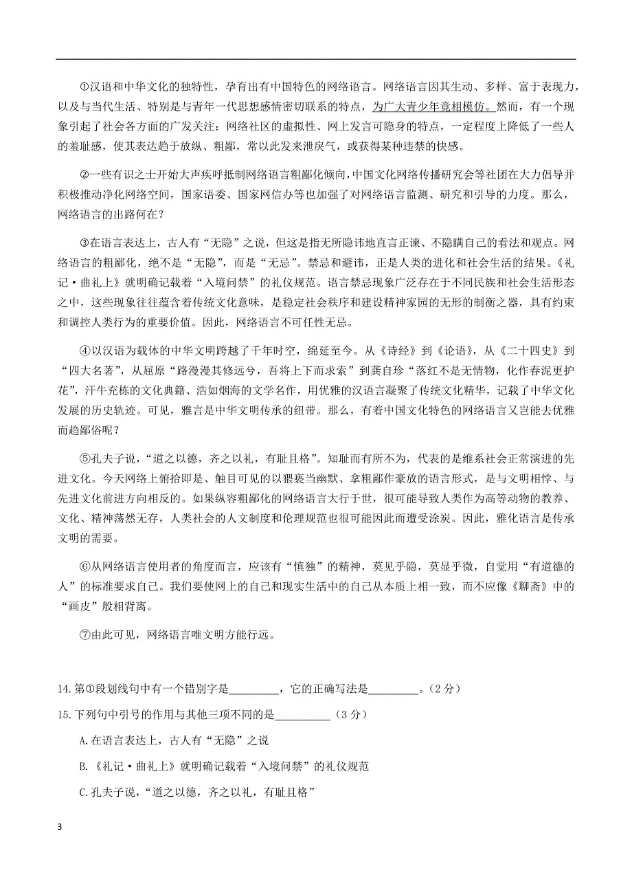 2017年青浦区初三一模语文试题(附答案)校对版_第3页