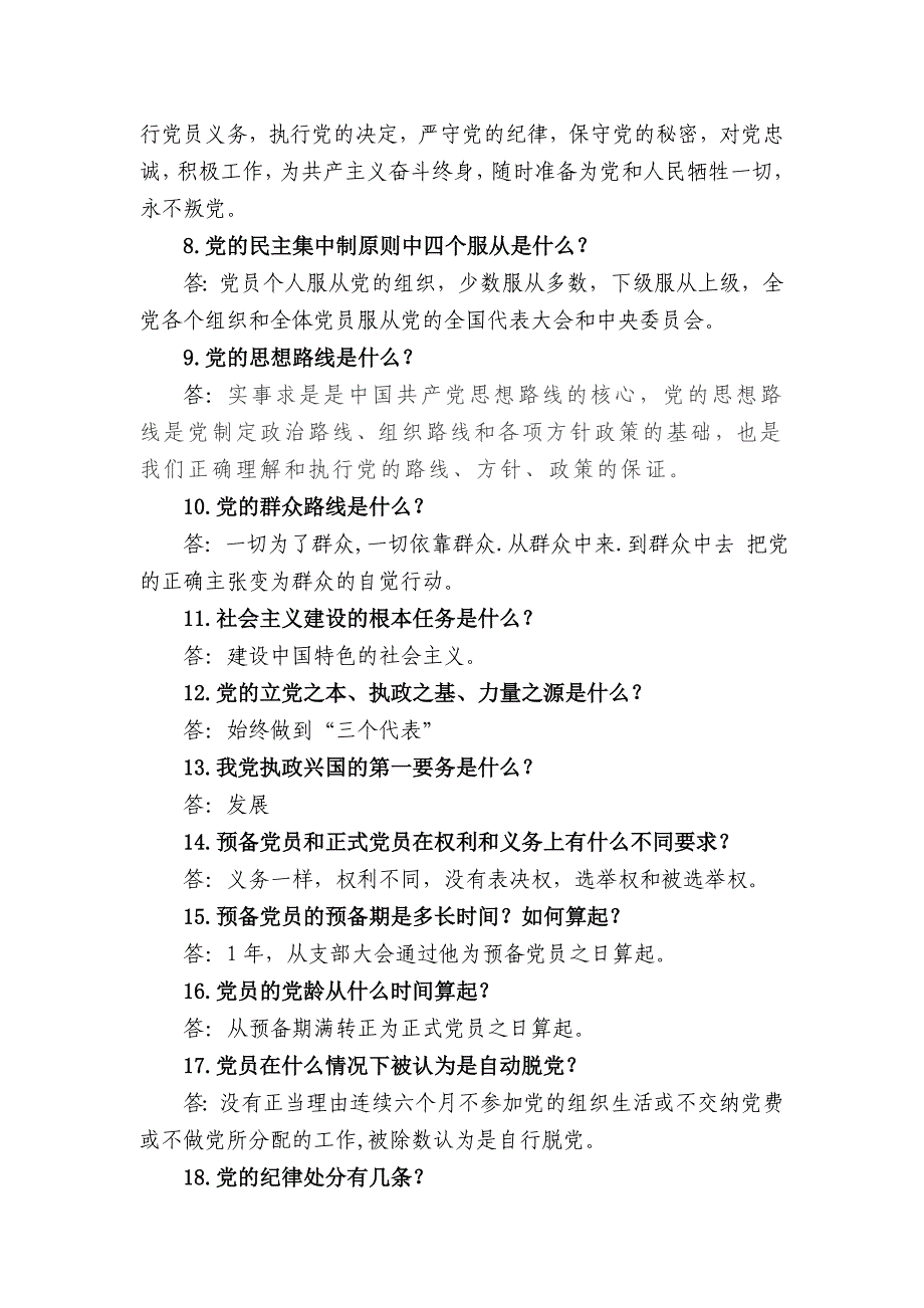 预备党员谈话内容_第4页