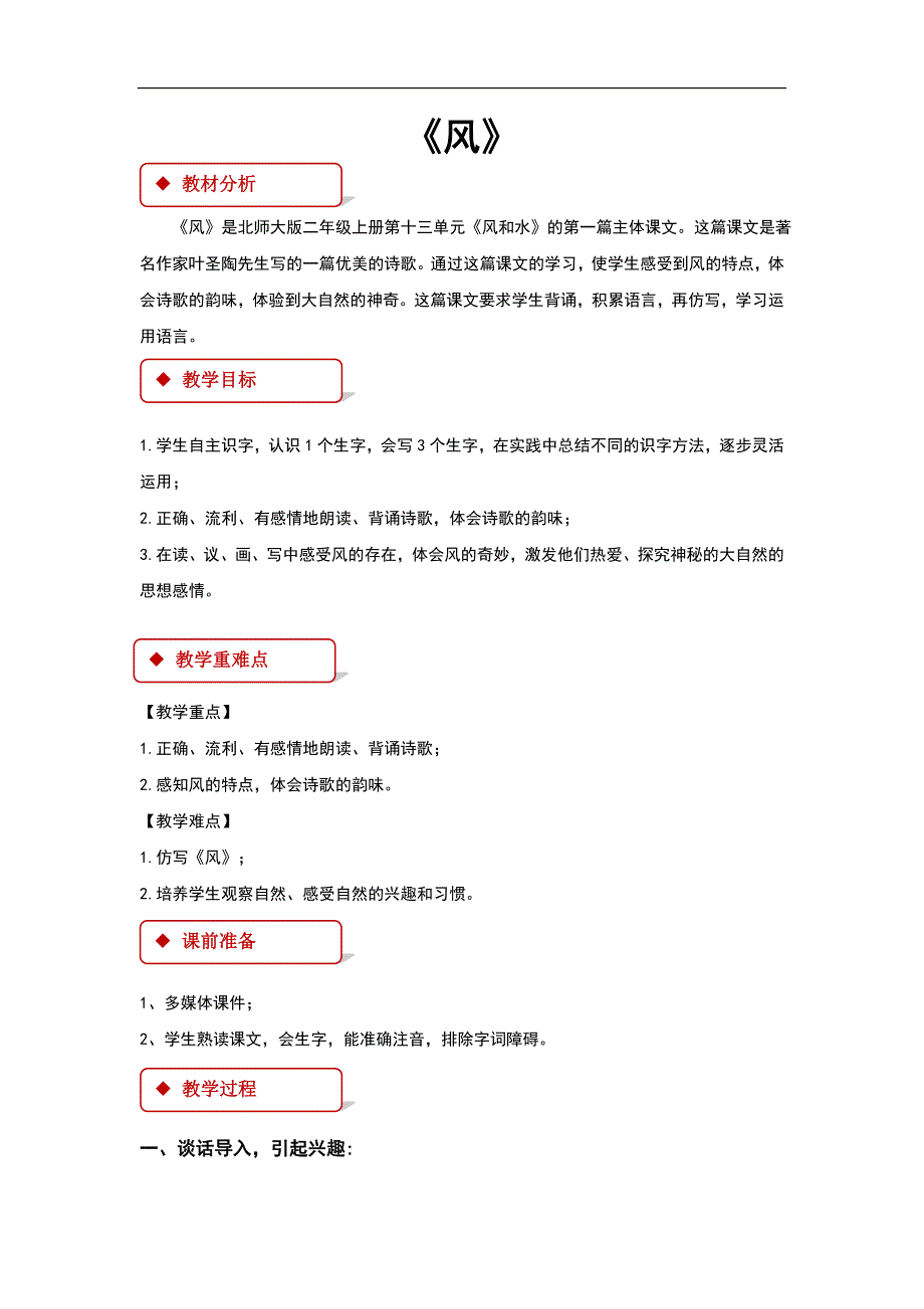 北师大版二年级语文上册13.1《风》教学设计_第1页